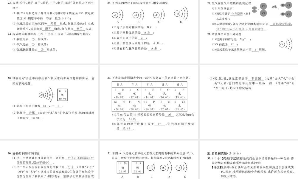 （云南专版）秋九年级化学上册 第3单元 物质构成的奥秘达标测试卷课件 （新版）新人教版-（新版）新人教版初中九年级上册化学课件