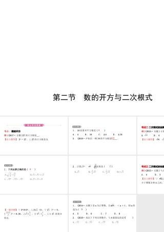 安徽省中考数学总复习 第一章 数与式 第二节 数的开方与二次根式课件-人教级全册数学课件