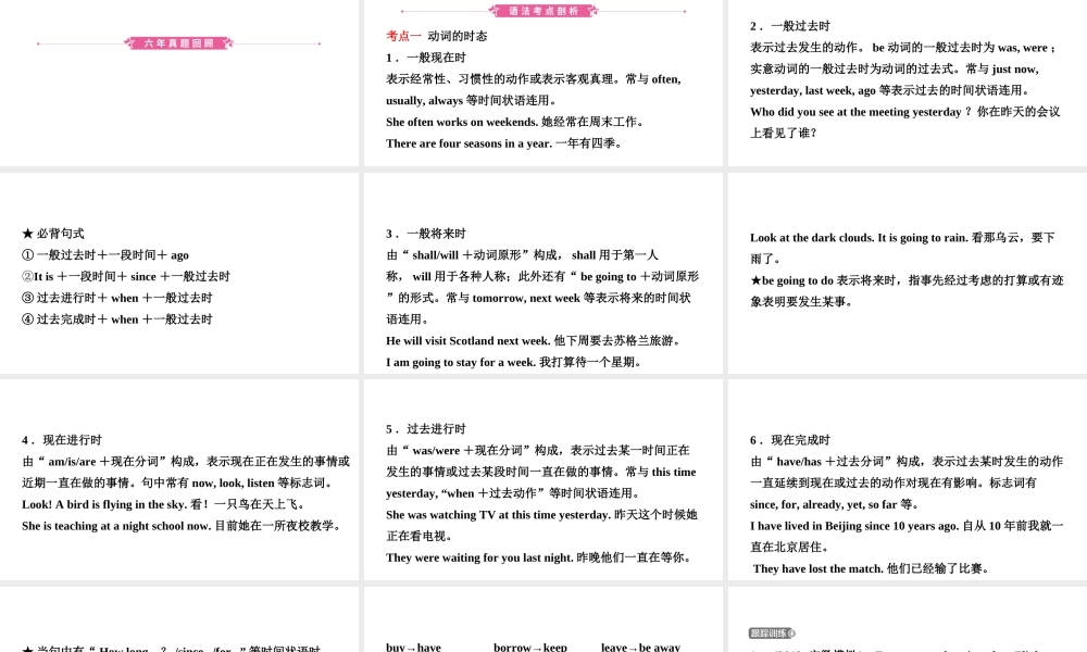 安徽省中考英语总复习 语法专项复习 语法十一 动词的时态与语态课件-人教版初中九年级全册英语课件