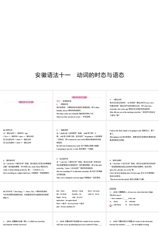 安徽省中考英语总复习 语法专项复习 语法十一 动词的时态与语态课件-人教版初中九年级全册英语课件