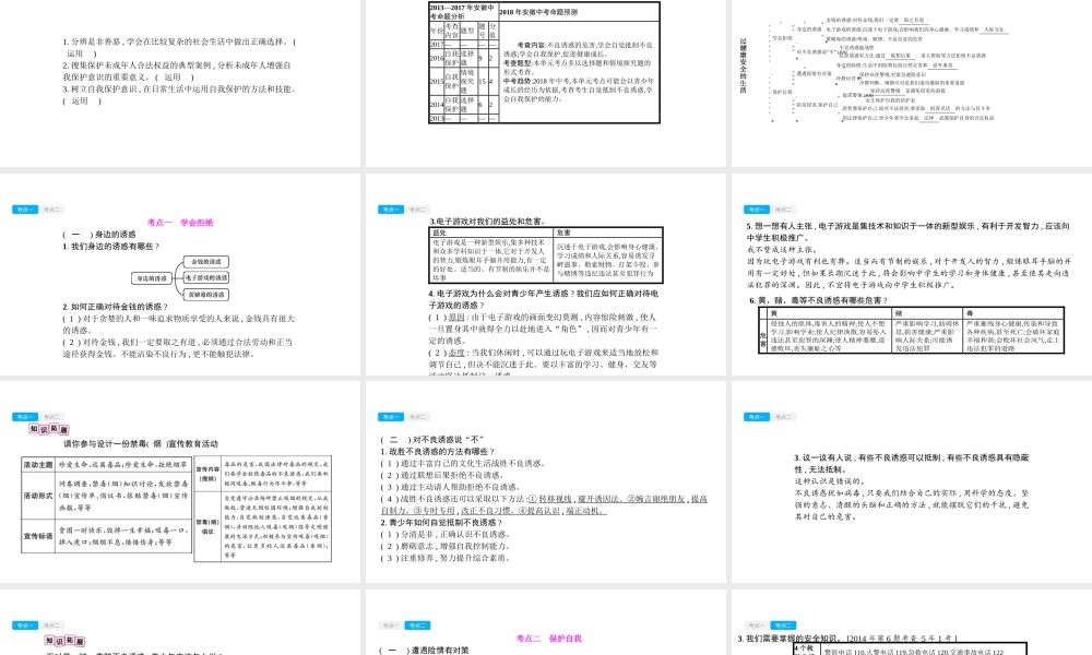 安徽省中考政治一轮复习 七上 第四单元 过健康安全的生活课件-人教版初中九年级全册政治课件