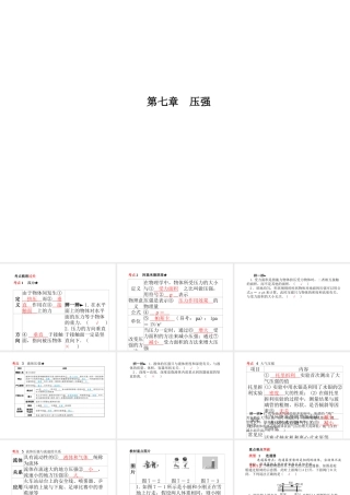 安徽省中考物理一轮复习 第七章 压强课件-人教版初中九年级全册物理课件