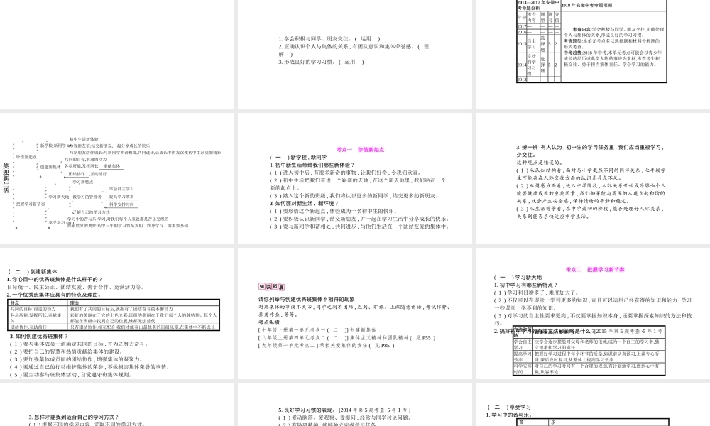 安徽省中考政治一轮复习 七上 第一单元 笑迎新生活课件-人教版初中九年级全册政治课件