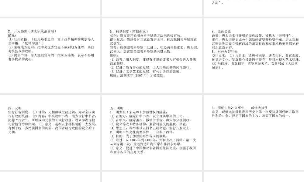 （云南专版）中考历史复习 第2部分 热点专题速查 专题1 中国古代统一的重要朝代课件-人教版初中九年级全册历史课件