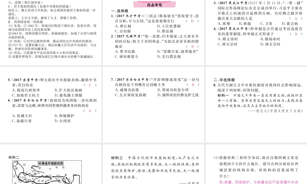 （云南专版）中考历史复习 第2部分 热点专题速查 专题1 中国古代统一的重要朝代课件-人教版初中九年级全册历史课件