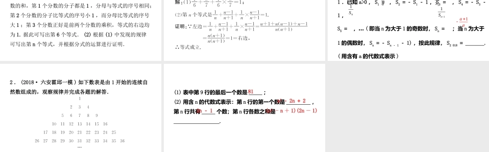 安徽省中考数学总复习 第一章 数与式 第三节 代数式及整式课件-人教版初中九年级全册数学课件