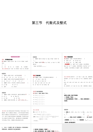 安徽省中考数学总复习 第一章 数与式 第三节 代数式及整式课件-人教版初中九年级全册数学课件