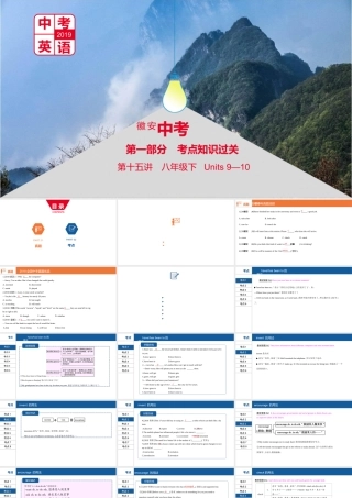 安徽省中考英语总复习 第一部分 考点知识过关 第十五讲 八下 Units 9-10课件 （新版）人教新目标版-（新版）人教新目标版初中九年级全册英语课件