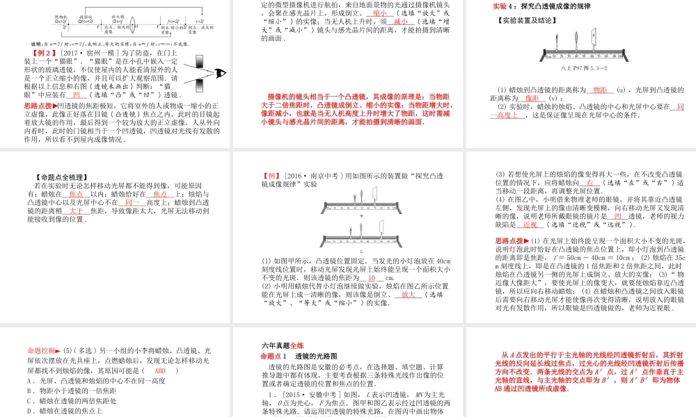 安徽省中考物理一轮复习 第三章 透镜及其应用课件-人教版初中九年级全册物理课件