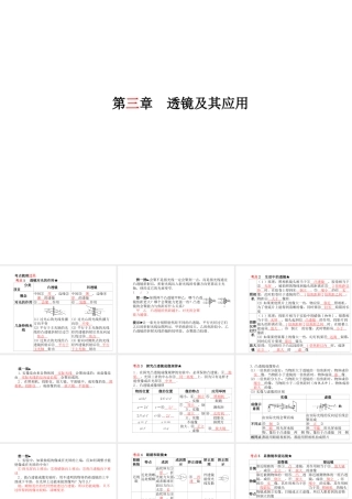 安徽省中考物理一轮复习 第三章 透镜及其应用课件-人教版初中九年级全册物理课件