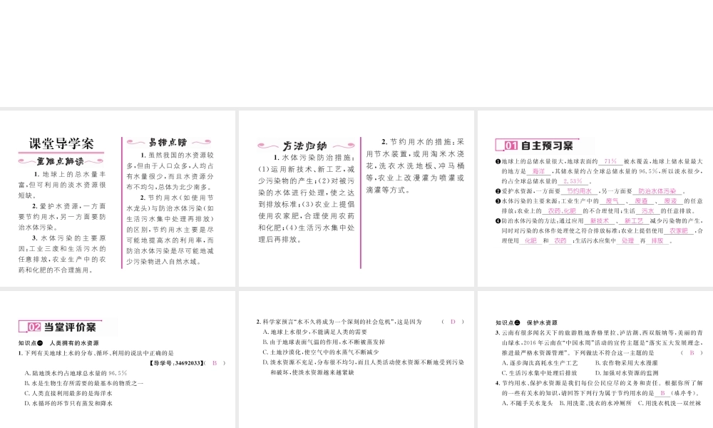 （云南专版）秋九年级化学上册 第4单元 自然界的水 课题1 爱护水资源习题课件 （新版）新人教版-（新版）新人教版初中九年级上册化学课件