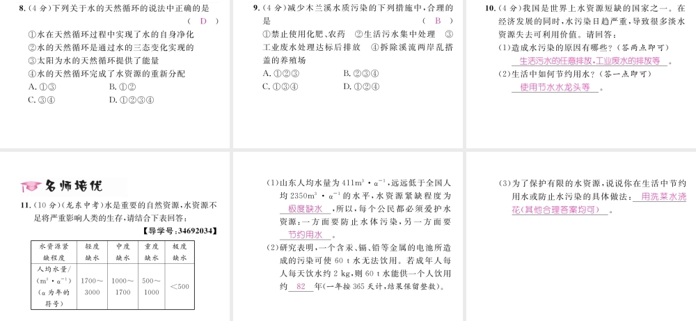 （云南专版）秋九年级化学上册 第4单元 自然界的水 课题1 爱护水资源习题课件 （新版）新人教版-（新版）新人教版初中九年级上册化学课件