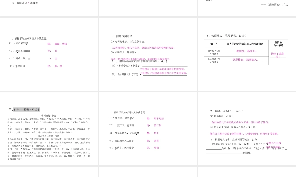 安徽省中考语文 第二部分 文言文阅读 专题二 文言文对比阅读训练复习课件-人教版初中九年级全册语文课件