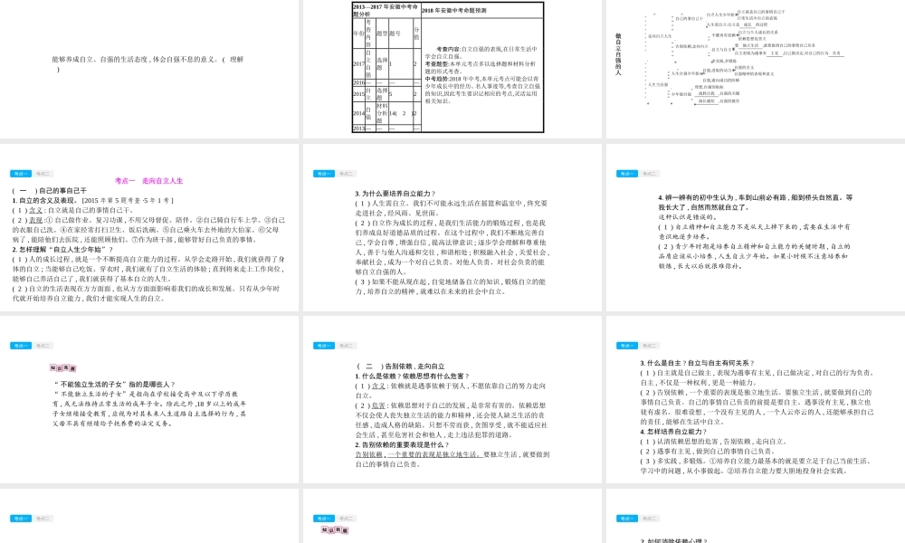 安徽省中考政治一轮复习 七下 第二单元 做自立自强的人课件-人教版初中九年级全册政治课件