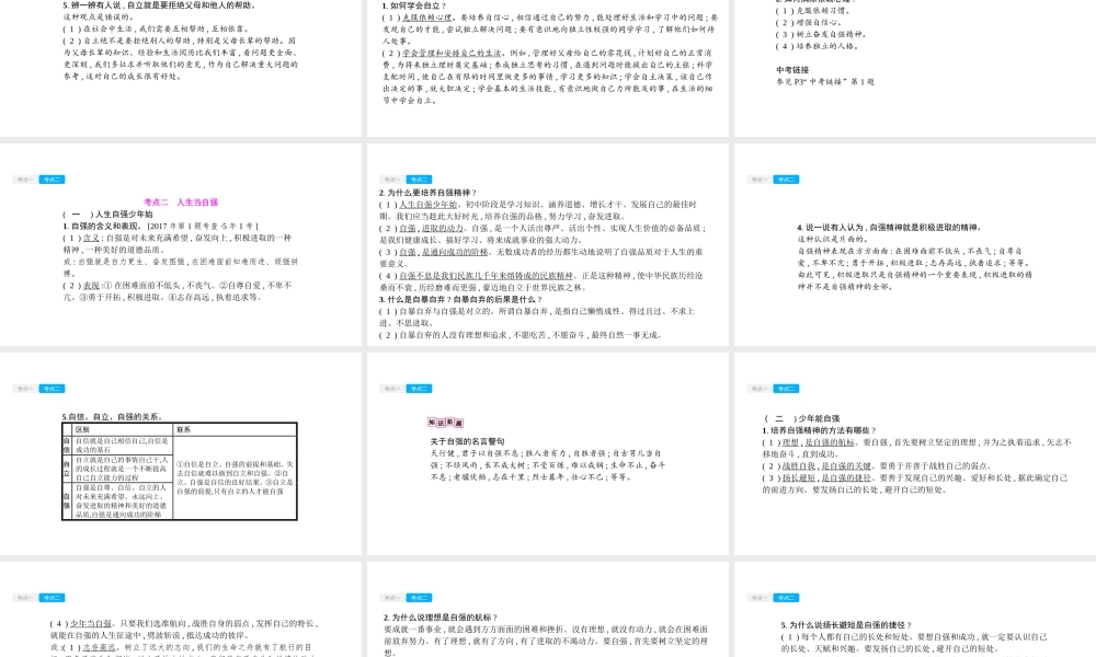安徽省中考政治一轮复习 七下 第二单元 做自立自强的人课件-人教版初中九年级全册政治课件