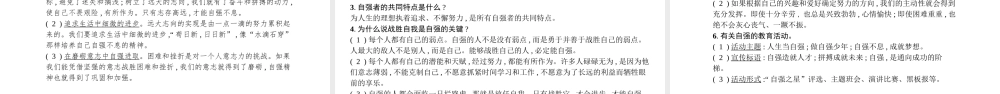 安徽省中考政治一轮复习 七下 第二单元 做自立自强的人课件-人教版初中九年级全册政治课件