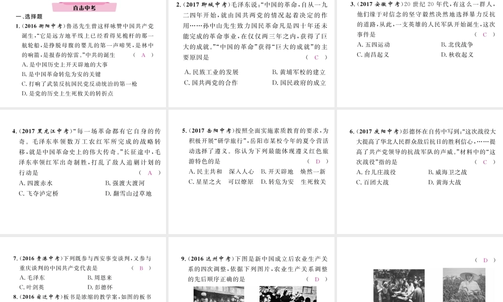 （云南专版）中考历史复习 第2部分 热点专题速查 专题3 中国共产党领导的革命斗争课件-人教版初中九年级全册历史课件