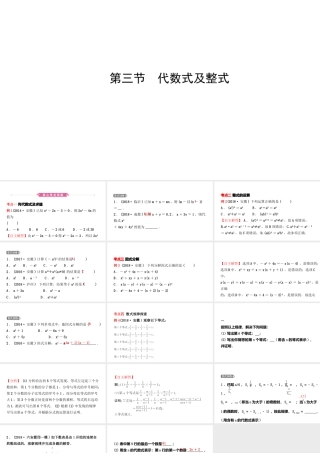 安徽省中考数学总复习 第一章 数与式 第三节 代数式及整式课件-人教级全册数学课件