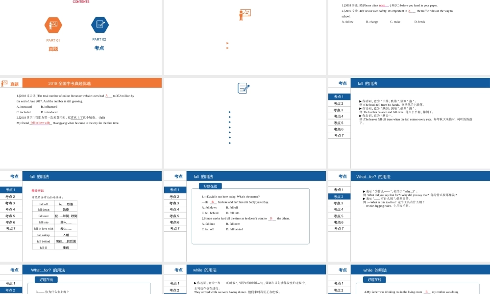 安徽省中考英语总复习 第一部分 考点知识过关 第十一讲 八上 Modules 7-9课件 （新版）外研版-（新版）外研版初中九年级全册英语课件