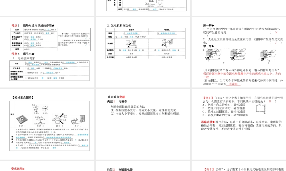 安徽省中考物理一轮复习 第十七章 电与磁课件-人教版初中九年级全册物理课件