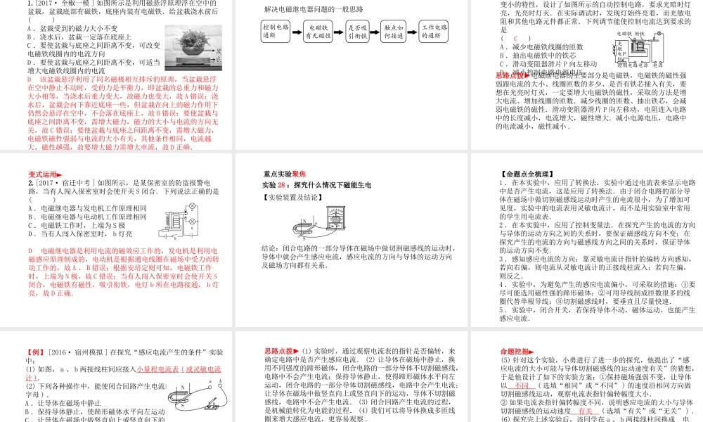 安徽省中考物理一轮复习 第十七章 电与磁课件-人教版初中九年级全册物理课件