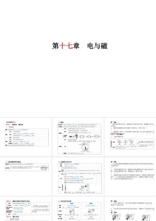 安徽省中考物理一轮复习 第十七章 电与磁课件-人教版初中九年级全册物理课件