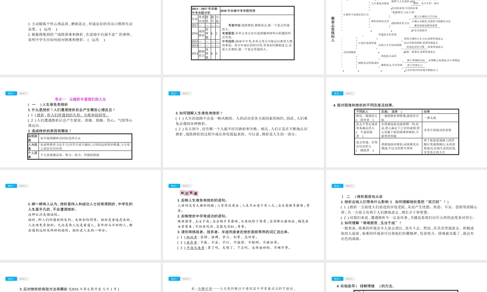安徽省中考政治一轮复习 七下 第三单元 做意志坚强的人课件-人教版初中九年级全册政治课件