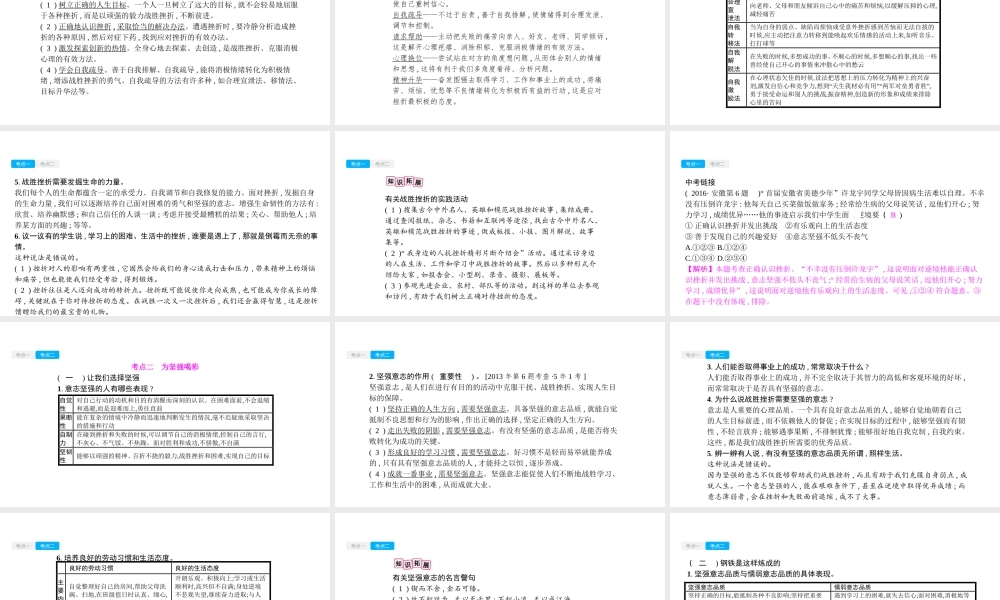 安徽省中考政治一轮复习 七下 第三单元 做意志坚强的人课件-人教版初中九年级全册政治课件