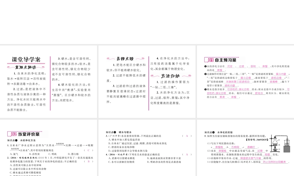 （云南专版）秋九年级化学上册 第4单元 自然界的水 课题2 水的净化习题课件 （新版）新人教版-（新版）新人教版初中九年级上册化学课件