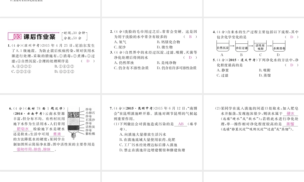 （云南专版）秋九年级化学上册 第4单元 自然界的水 课题2 水的净化习题课件 （新版）新人教版-（新版）新人教版初中九年级上册化学课件