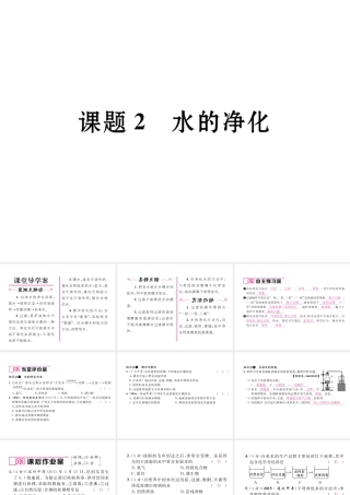（云南专版）秋九年级化学上册 第4单元 自然界的水 课题2 水的净化习题课件 （新版）新人教版-（新版）新人教版初中九年级上册化学课件