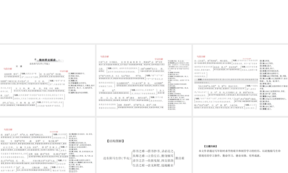 安徽省中考语文 第二部分 文言文阅读 专题一 文言文阅读串讲 串讲八 送东阳马生序复习课件-人教版初中九年级全册语文课件