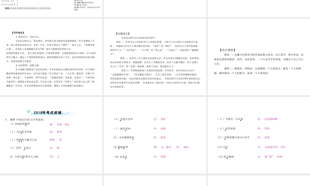 安徽省中考语文 第二部分 文言文阅读 专题一 文言文阅读串讲 串讲八 送东阳马生序复习课件-人教版初中九年级全册语文课件