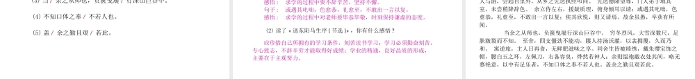 安徽省中考语文 第二部分 文言文阅读 专题一 文言文阅读串讲 串讲八 送东阳马生序复习课件-人教版初中九年级全册语文课件