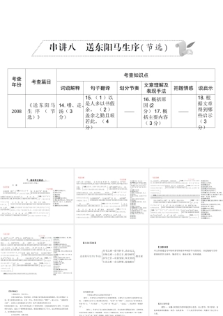 安徽省中考语文 第二部分 文言文阅读 专题一 文言文阅读串讲 串讲八 送东阳马生序复习课件-人教版初中九年级全册语文课件