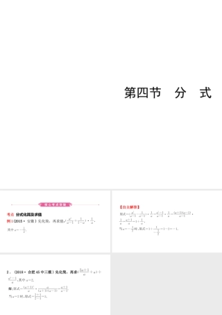 安徽省中考数学总复习 第一章 数与式 第四节 分式课件-人教版初中九年级全册数学课件
