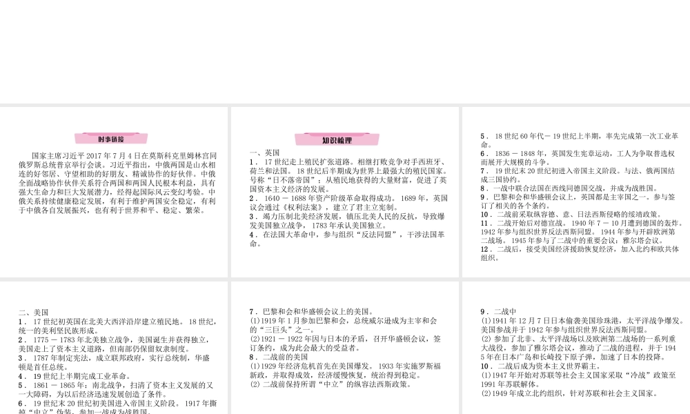 （云南专版）中考历史复习 第2部分 热点专题速查 专题4 大国崛起课件-人教版初中九年级全册历史课件