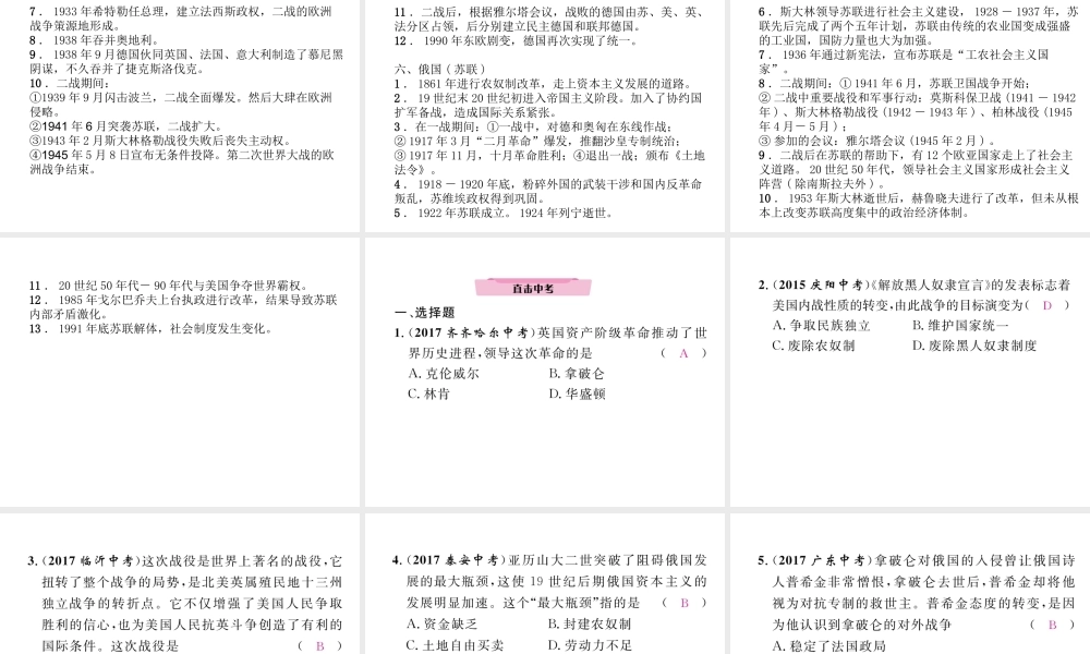 （云南专版）中考历史复习 第2部分 热点专题速查 专题4 大国崛起课件-人教版初中九年级全册历史课件