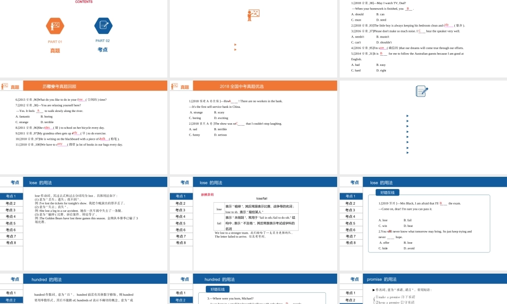 安徽省中考英语总复习 第一部分 考点知识过关 第四讲 七下 Modules 1-4课件 （新版）外研版-（新版）外研版初中九年级全册英语课件