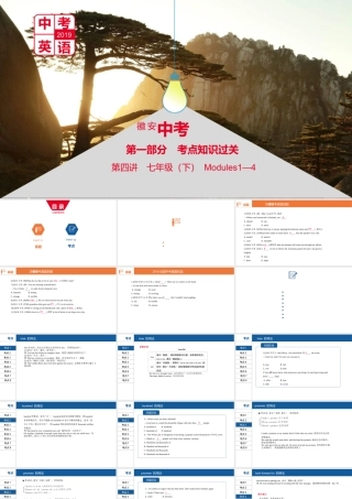 安徽省中考英语总复习 第一部分 考点知识过关 第四讲 七下 Modules 1-4课件 （新版）外研版-（新版）外研版初中九年级全册英语课件