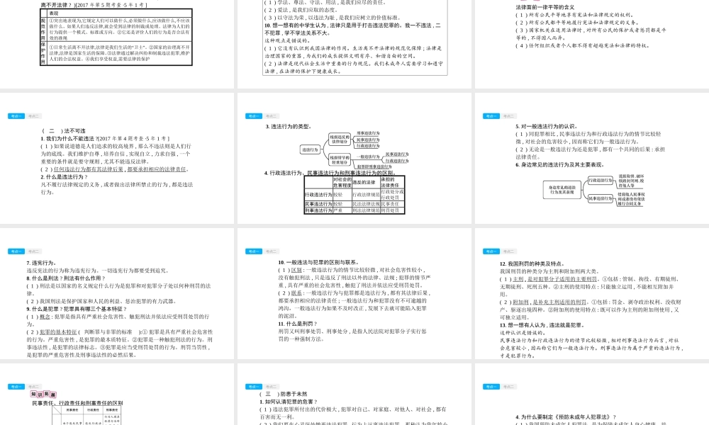 安徽省中考政治一轮复习 七下 第四单元 做学法尊法守法用法的人课件-人教版初中九年级全册政治课件