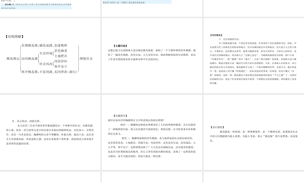 安徽省中考语文 第二部分 文言文阅读 专题一 文言文阅读串讲 串讲二 桃花源记复习课件-人教版初中九年级全册语文课件