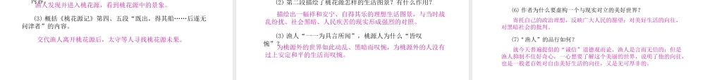 安徽省中考语文 第二部分 文言文阅读 专题一 文言文阅读串讲 串讲二 桃花源记复习课件-人教版初中九年级全册语文课件