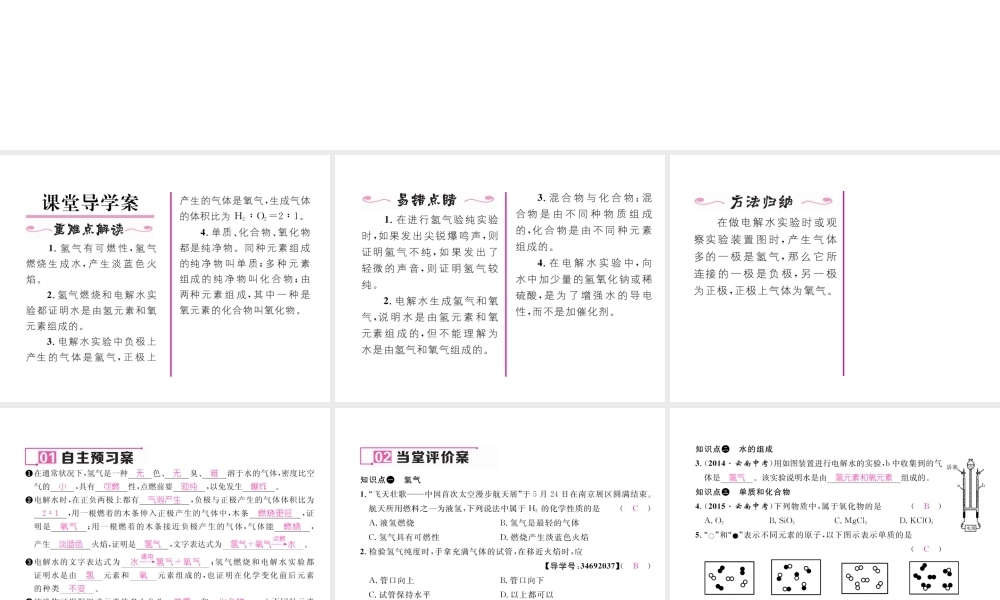 （云南专版）秋九年级化学上册 第4单元 自然界的水 课题3 水的组成习题课件 （新版）新人教版-（新版）新人教版初中九年级上册化学课件