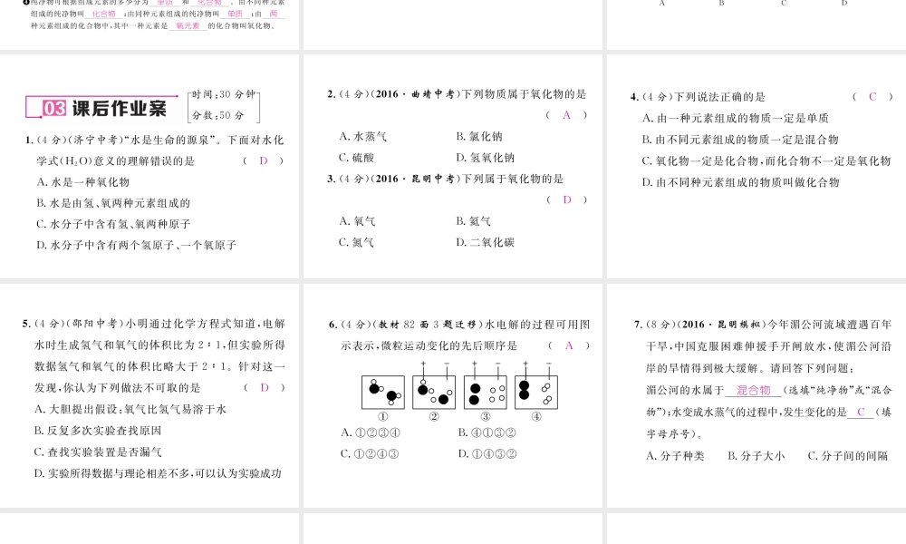 （云南专版）秋九年级化学上册 第4单元 自然界的水 课题3 水的组成习题课件 （新版）新人教版-（新版）新人教版初中九年级上册化学课件