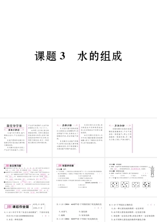 （云南专版）秋九年级化学上册 第4单元 自然界的水 课题3 水的组成习题课件 （新版）新人教版-（新版）新人教版初中九年级上册化学课件
