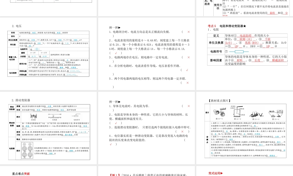 安徽省中考物理一轮复习 第十三章 电流、电路 、电压 、电阻课件-人教版初中九年级全册物理课件