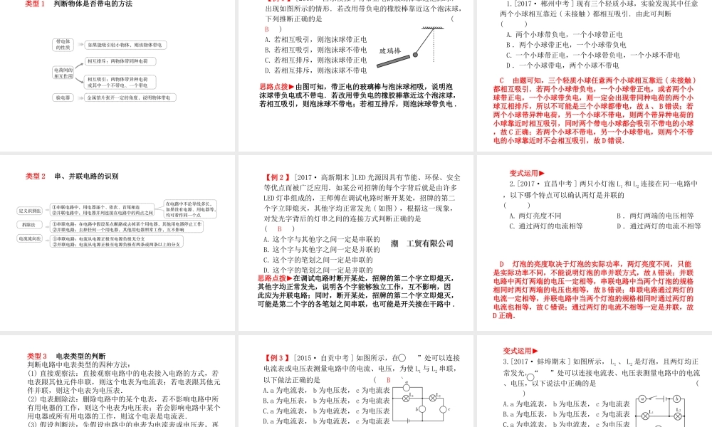 安徽省中考物理一轮复习 第十三章 电流、电路 、电压 、电阻课件-人教版初中九年级全册物理课件
