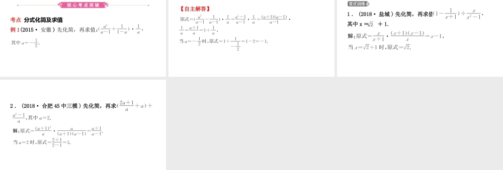 安徽省中考数学总复习 第一章 数与式 第四节 分式课件-人教级全册数学课件
