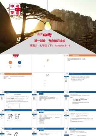安徽省中考英语总复习 第一部分 考点知识过关 第五讲 七下 Modules 5-6课件 （新版）外研版-（新版）外研版初中九年级全册英语课件